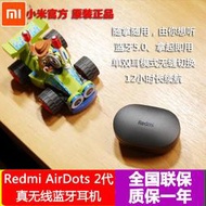 【LiCH】保證小米原裝 红米Redmi Airdots 2 二代無線藍芽5.0耳機 健身 運動 旅行 居家 無線耳機