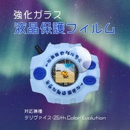 本港現貨📦25週年版🌈電波暴龍機專用mon貼⚫鋼化玻璃貼 Digimon Digivice螢幕保護貼 [硬膜🛡️防刮花🛡️防爆mon]