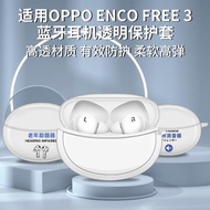 世界消音器適用OPPO Enco Free3保護套oppoencofree3耳機殼透明0防摔軟oppofree3充電倉保護套防刮花外殼