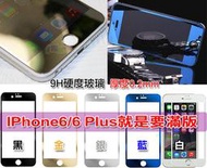 9H旭硝子玻璃電鍍全覆蓋滿版螢幕保護貼鋼化膜 iPhone 6s 7 8 Plus i8+/5S 非imos SGP