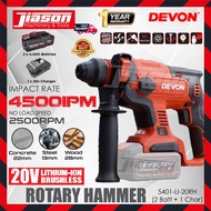 DEVON 5401-LI-20Z / 5401-LI-20RH 20V 1.7J Brushless Cordless 3-Mode Rotary Hammer 1400RPM (SOLO/SET)