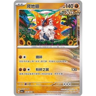 Pokémon Card PTCG Night Wanderer H sv6a F Climbing Wings General Material
