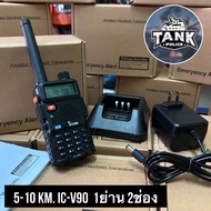 รุ่นขายดี ยอดนิยม รับ-ส่งระยะไกล 5-10 Km. IC-V90 กันกระแทรก พกพาสะดวก 1ย่าน 2ช่อง (136-174 MHz.) ถูก