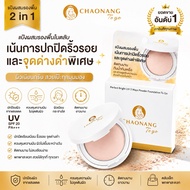 Express Delivery Available To go Powder Puff Size 5g.-Chaonang Perfect Bright UV 2 Way Foundation