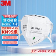 3M KN95口罩9501+ 防工业粉尘PM2.5飞沫雾霾颗粒物 3D立体款个人防护针织耳带 白色环保装【50只】/袋