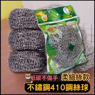 [Stainless Steel Wire Ball] Ball Brush 410 Stainless Cleaning Iron Diamond Pot