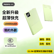 FP-8 CCC認證【3C認證】 22.5W超薄快充移動電源10000mAh  2025最新款  充電寶  流動充電器