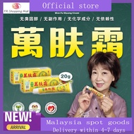 ORIGINAL Wan Fu Shuang Lotion 20g 原装正品万肤霜 Eczema Psoriasis Dry Sensitive Skin / krim Kulit Gatal dan