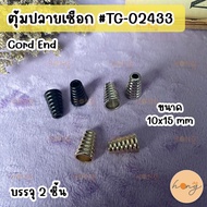 Cord End Size 10x15mm TG-02433 2 Pieces