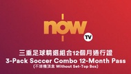 Now TV 三重足球精選組合 12個月通行證 (不連機頂盒)
