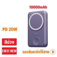 Eloop by Orsen EW31 EW31New แบตสำรอง 10000mAh ชาร์จไร้สาย PD 20W PowerBank Magnetic Wireless Charge