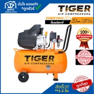 TIGER ปั๊มลมโรตารี่ TIGER CHEETAH-50 3HP ถัง 50 ลิตร