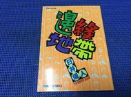 ~蔬菜商店~二手漫畫 絕版書 [邊緣地帶] 無釘無章 初版一刷 蠟筆小新 作者 臼井儀人