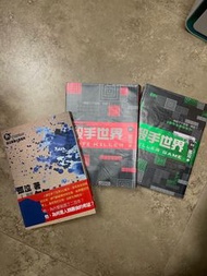 [新淨] 孤泣小說 殺手世界1+2 低等生物