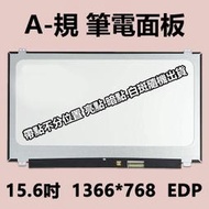 【A-】NT156WHM-N42 ASUS X540M X541N EDP 霧面 面板 可升級 FHD