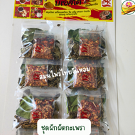 เครื่องผัดกะเพรา ผัดกะเพรา ชุดผักแห้ง แผงเครื่องเทศ ขนาด 12 ห่อต่อแผง