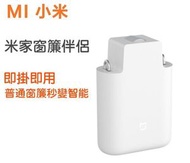 小米 - 米家智能電動窗簾伴侶（軌道版）MJSGCLBL01LM 【平行進口】