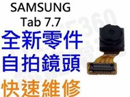 Samsung Galaxy Tab7.7 P6800 P6810 全新鏡頭 自拍鏡頭 內部鏡頭【台中恐龍電玩】