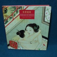 《春夢遺葉》ISBN:9054960396｜Pepin Press｜Bertholet Yimen｜中國春宮畫