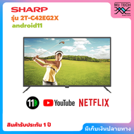 SHARP LED TV 42" Android TV 11. ทีวี 42 นิ้ว รุ่น 2T-C42EG2X