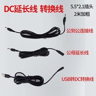 DC Extension Cable Conversion Cable dc5.5 * 2.1 USB Conversion Cable