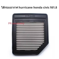 ไส้กรองอากาศ HURRICANE Honda Civic FD 1.8