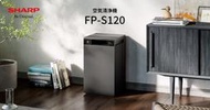 (可議價!)『J-buy』現貨日本~SHARP 夏普 FP-S120 空氣清淨機 27坪 大坪數 集塵 除臭 大風量 P