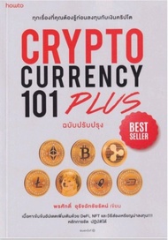 Cryptocurrency 101 Plus (ฉบับปรับปรุง)

ทุกเรื่องที่คุณต้องรู้ก่อนลงทุนกับเงินคริปโต เนื้อหาเข้มขันอัปเดตเพิ่มเติมด้วย DeFi, NFT และวิธีส่องเหรียญน่าลงทุน! หลักการชัด ปฏิบัติได้

ผู้เขียน พรศักดิ์ อุรัจฉัทชัยรัตน์