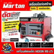 เครื่องดัดเหล็กเส้น - เหล็กข้ออ้อย ฯลฯ ขนาดเหล็ก 4 - 25mm. ดัดได้ 0 - 180องศา กำลัง 1600วัตต์ ยี่ห้อ