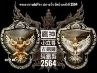 成願立體鷹神小立尊2564