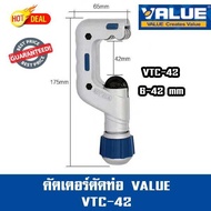 คัตเตอร์ตัดท่อแป๊ป  VALUE  รุ่น VTC-28B VTC32  VTC42  VTC 70 Cuter