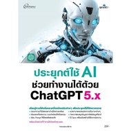 Books Online Marketing Apply Ai To Help Work With Chatgpt 5.x Publisher: Simplify