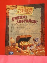 子母奶 ☘️ 子母尋金熱 廣告 雜誌彩頁  A4 size ☘️ ☘️ 🌹 百合花39