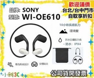 現貨（公司貨開發票 ） SONY WI-OE610 離耳式耳機 藍芽耳機 WIOE610 小雅3C台中