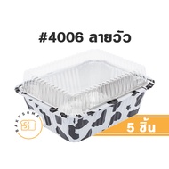 ถาดฟอยล์ สี่เหลี่ยม 4006 ลายวัว พร้อมฝาพลาสติก 5 ชิ้น ปริมาตร 400 มล. FOIL CUP FOIL TRAY ถ้วยฟอยล์ ฟ