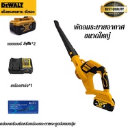 Dewalt DCE100N เครื่องเป่าใบไม้ลิเธียมแบตเตอรี่ เครื่องเป่าหิมะ พัดลมพายุ พัดลมอุตสาหกรรมขนาดใหญ่