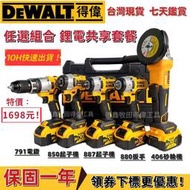 10H現貨出售 Dewalt20V得偉 無刷406砂輪機 887起子機 短款850 791電鑽 880扳手 德偉電動工具