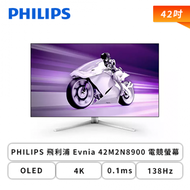 【42型】PHILIPS 飛利浦 Evnia 42M2N8900 電競螢幕 (DP/HDMI/Type-C/OLED/4K/0.1ms/138Hz/HDR10/Adaptive Sync/流光溢彩/內建喇叭/三年保固)