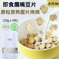 #C83 即食鷹嘴豆片 (零添加非油炸只烘烤) #食鷹咀豆片#純鷹嘴豆做出來的烘烤片 即開即食 #麥皮 #燕麥片 #粟米片  #健康小食 BBD: 1 FEB 2027