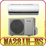 《三禾影》TECO 東元 MS28IE-HS/MA28IH-HS 一對一 頂級變頻冷暖分離式冷氣 R32環保新冷媒