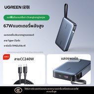 UGREEN | แบตเตอรี่สำรองความจุสูง 20000mAh พร้อมสายชาร์จในตัว