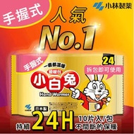 (台灣快速出貨) 日本小白兔10包入手握式暖暖包 日本袋鼠貼式暖暖包10包入 寒流保暖 跨年