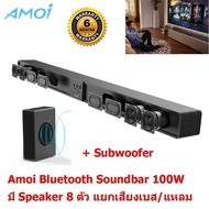 Mastersat  Amoi รุ่น L2  Bluetooth Soundbar 80W + Subwoofer 60w  HIFI 3D surround sound  2.1Ch. Home Theater  Speaker 8 ตัว แยกเสียงเบส/แหลม ลำโพงดูหนัง ซาวน์บาร์ไฮเอนด์ เชื่อมต่อ USB TF Card เป็นลายไม้ สวยงาม