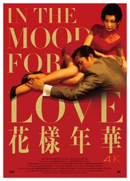 Poster Wong Kar Wai In the mood for love  Fallen Angels ขนาด 11.5 X 16.5 นิ้ว (A3)