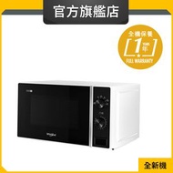 MS2003W 20公升/800瓦 微波爐 (惠而浦官方旗艦店)