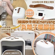 秋冬限定Hanyang負離子暖腳器