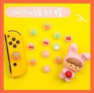 Switch Joycon搖桿套 NS手掣搖桿套