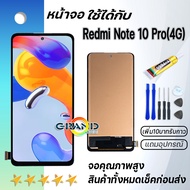 หน้าจอ Redmi Note 10 Pro (4G) จอ จอชุด LCD xiaomi Redmi Note 10 Pro (4G) 2021 อะไหล่มือถือ LCD Scree