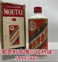 【景雲軒】高價收購 舊版茅台酒 生肖茅台 精品茅台 鐵蓋茅台 飛天茅台酒 貴州茅台酒 香港之友茅台 等