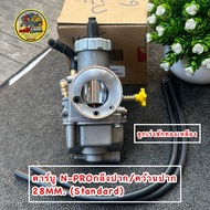 Carburetor N-Pro Brass Throttle Mouth 28mm Standard Genuine Pack Tuning Easy To Chase Npro Grinder
